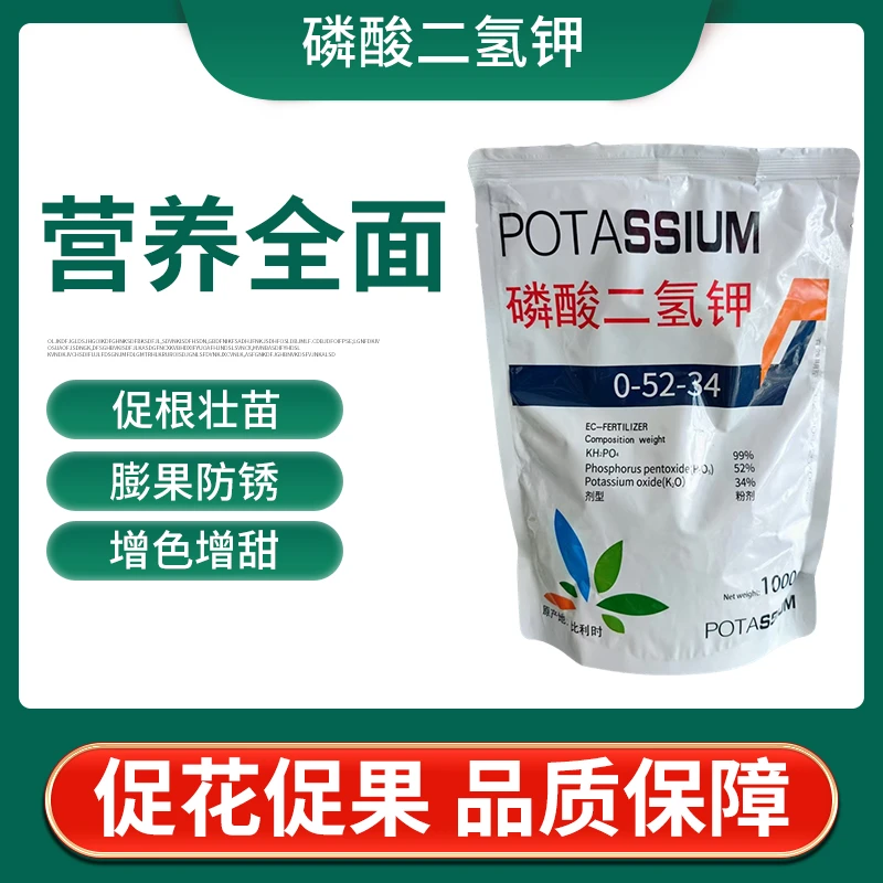 磷酸二氢钾增甜促花促果促根花生增产花生增白植物偏远地区不包邮