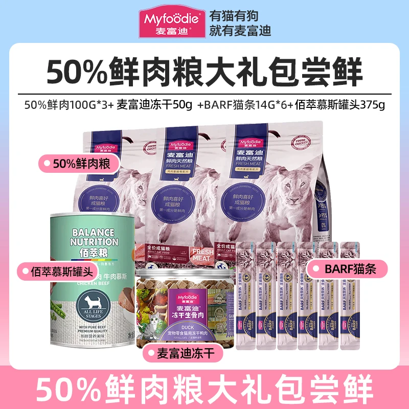 麦富迪全价猫粮barf生骨肉主食冻干猫罐头羊奶猫条猫咪零食试吃装