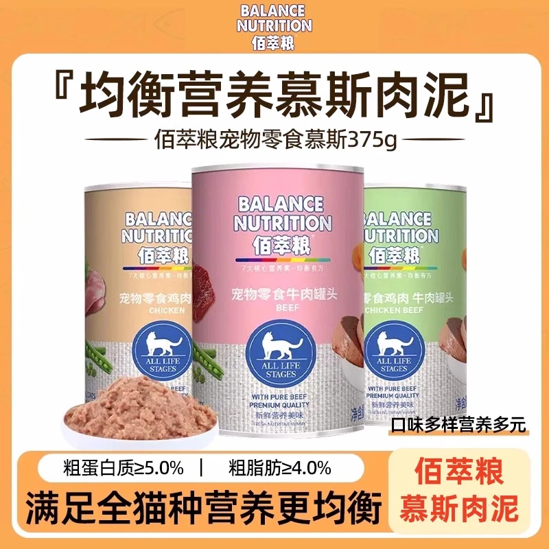 【囤货装】猫罐头佰萃粮猫零食整箱湿粮佰萃营养互动补水拌饭零食