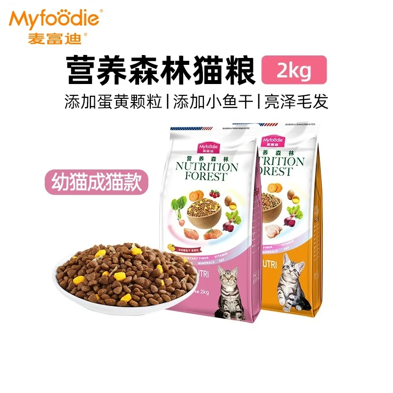 麦富迪营养森林成幼猫粮英短美短蓝猫全价全期猫粮通用型2kg鳕鱼