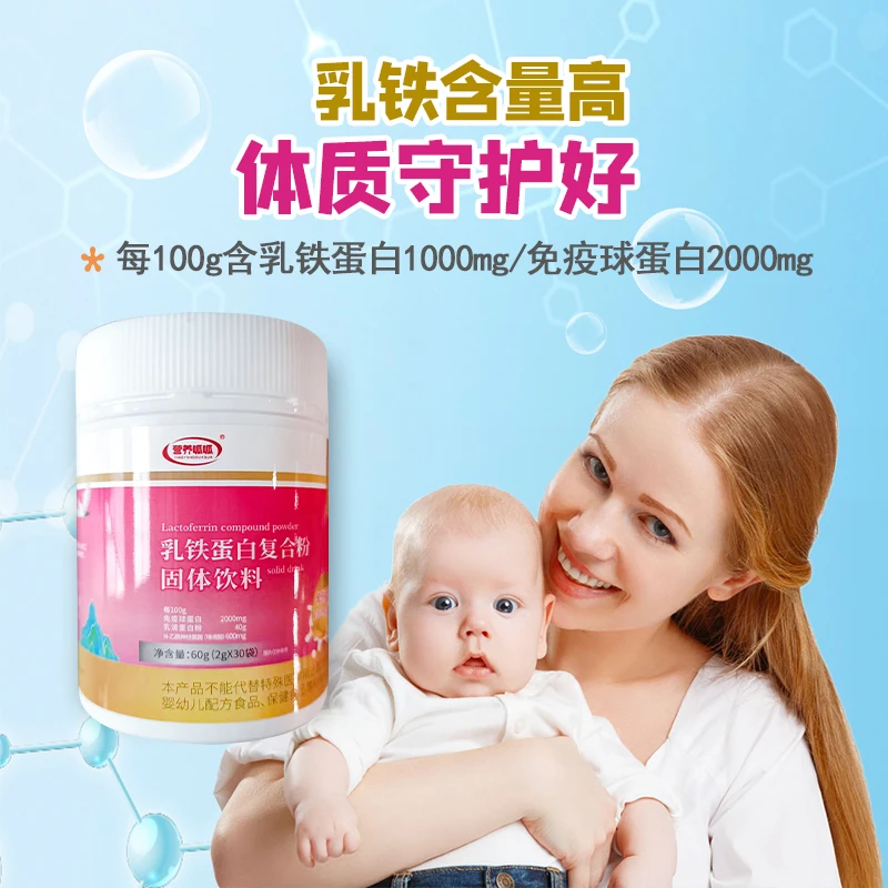 乳铁蛋白复合粉多种营养高含量 60克(2gX30袋)/罐