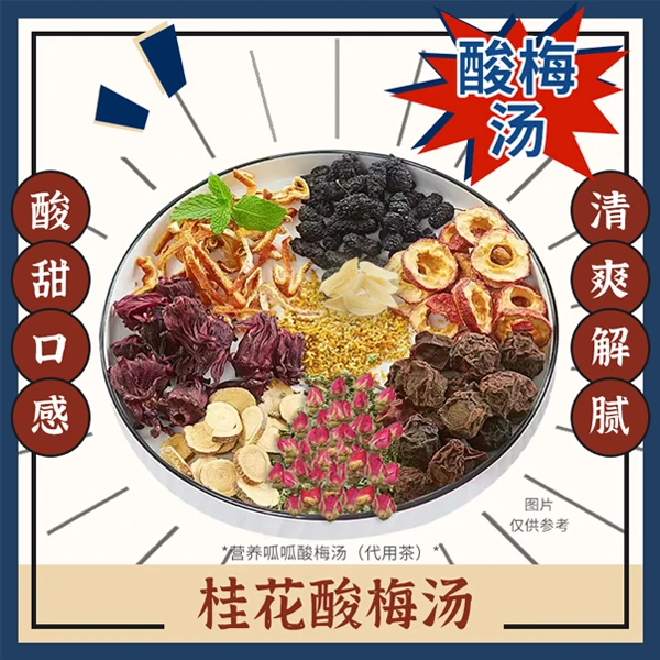 营养呱呱桂花酸梅汤101g/袋 不含冰糖 夏日清爽解暑