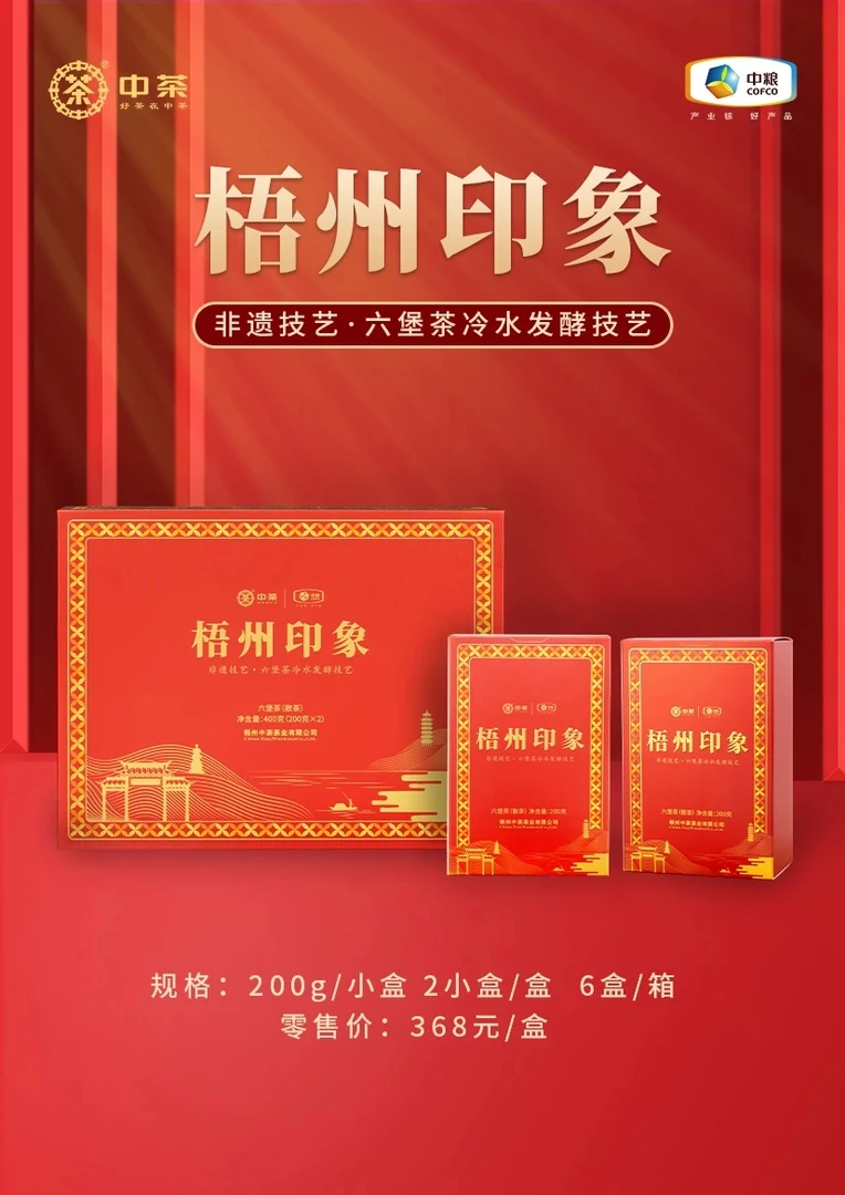 【梧州印象】用六堡茶冷水渥堆发酵技艺展现六堡茶的红、浓、陈、醇、厚
