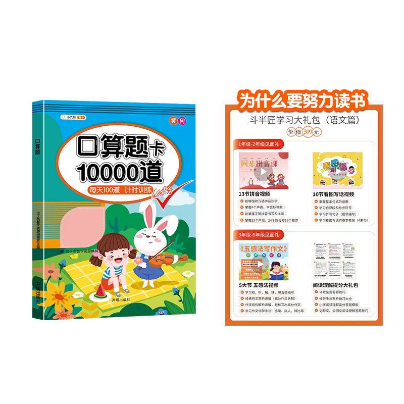 斗半匠小学口算题卡10000道数学思维训练基础知识练习通用人教版