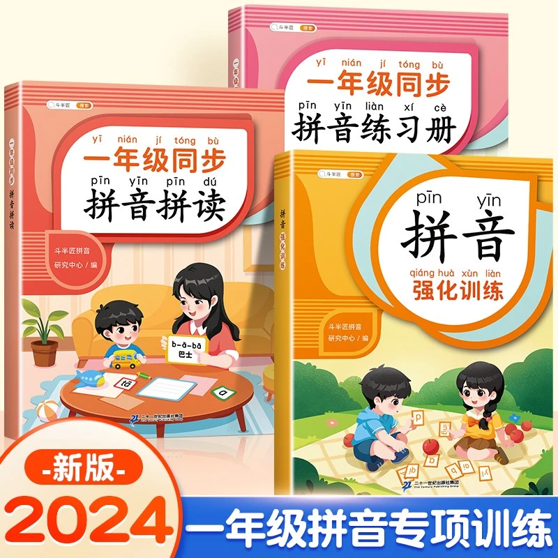 斗半匠一年级拼音拼读强化训练幼小衔接拼音声母韵母拼读小能手