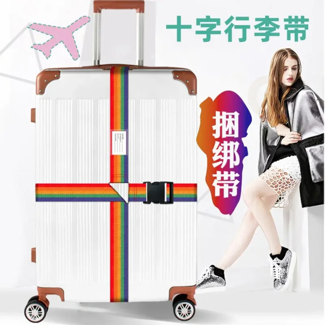 十字密码绑带加厚耐磨防爆裂行李箱绑带拉杆箱出国密码锁绑带