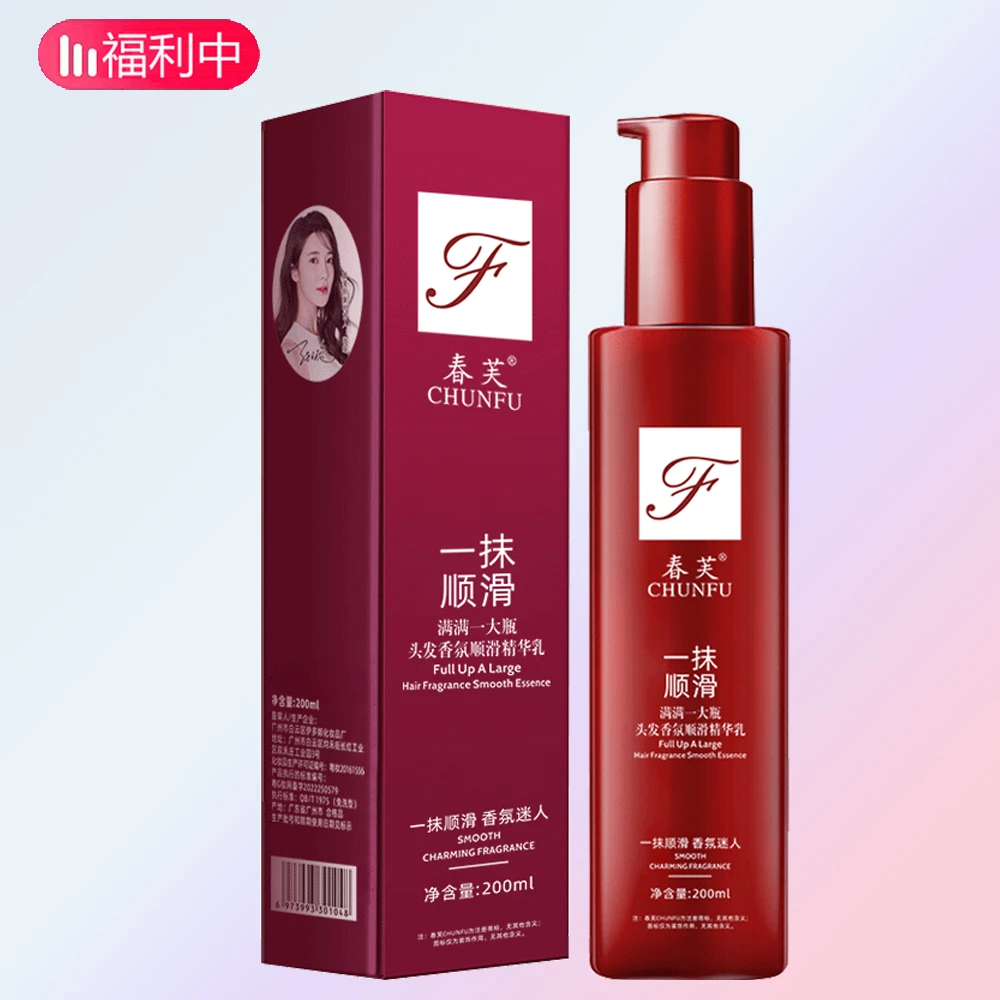 一抹魔滑香氛免护发素顺滑柔精华柔顺乳顺修复发质干枯毛躁精油