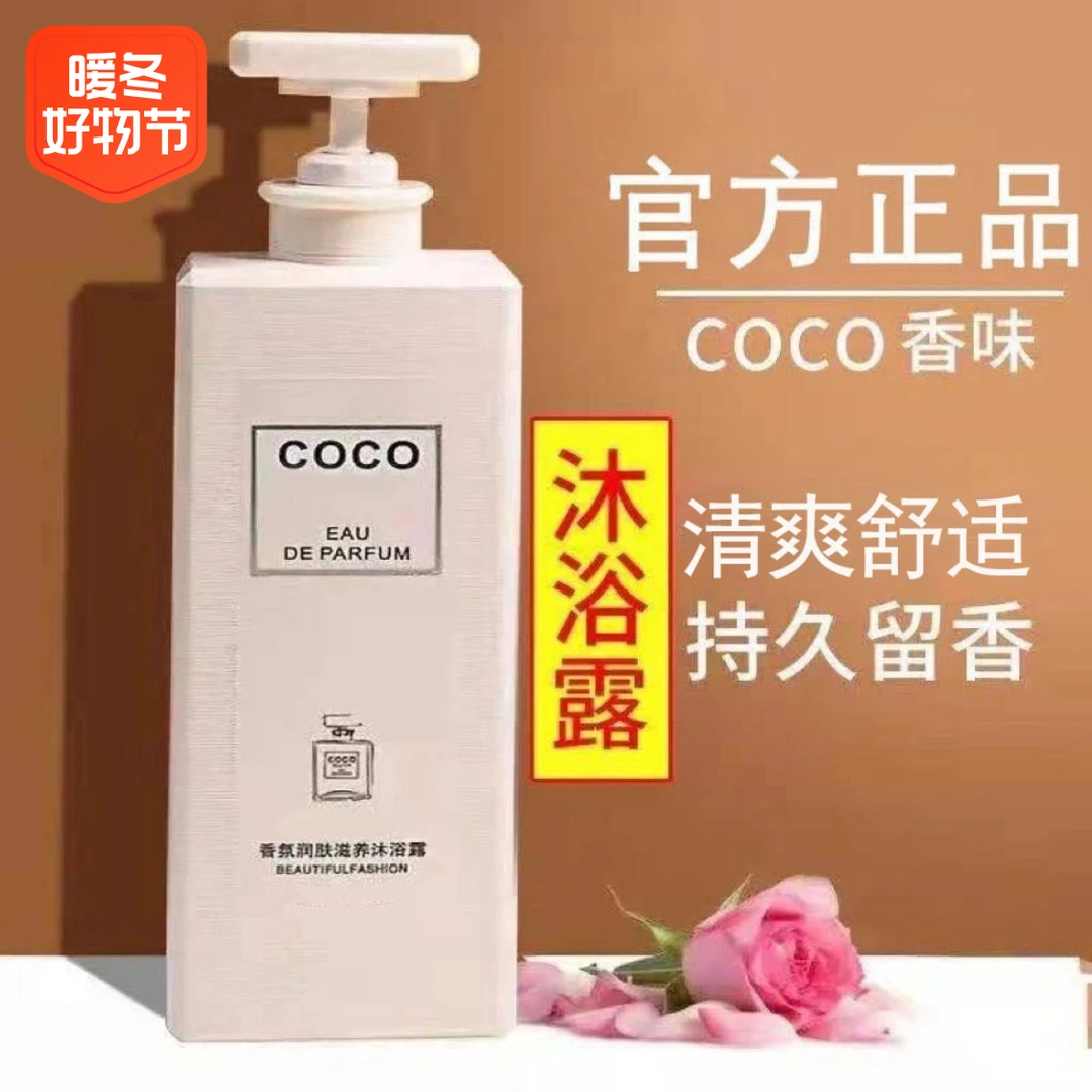 COCO沐浴露持久留香男女通用水润祛逗祛满控油蓬松去屑止痒洗发水