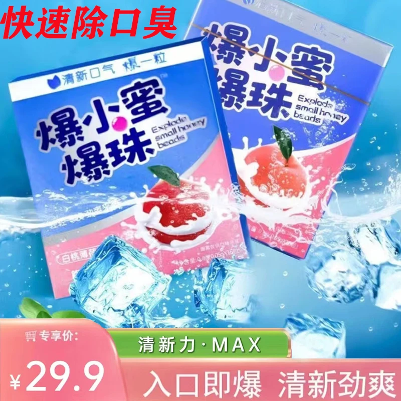 16粒【超值装】爆小蜜爆珠白桃薄荷味清新口气(口香糖)