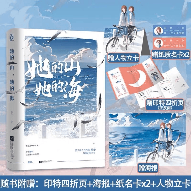 花火 她的山她的海  扶华著 青春校园百合双女主言情小说救赎文