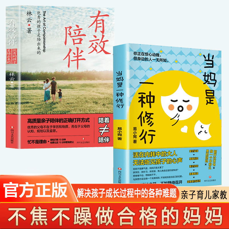 当妈是一种修行不急不躁做合格的妈妈解决孩子成长中的各种难题书