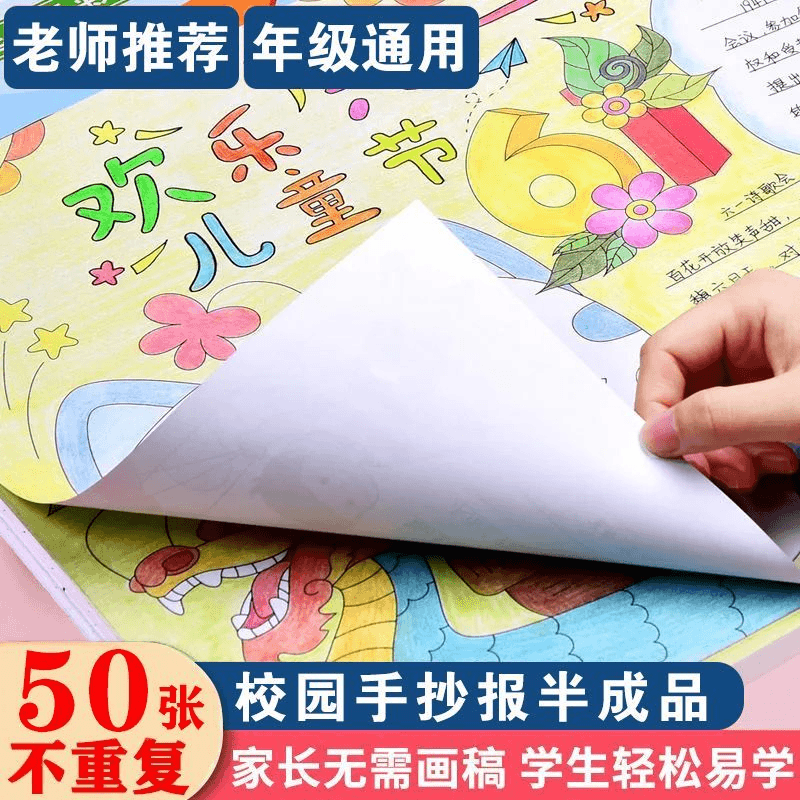 手抄报模板半成品专用纸A4A3小学生绘画手绘校园安全节日大全8k