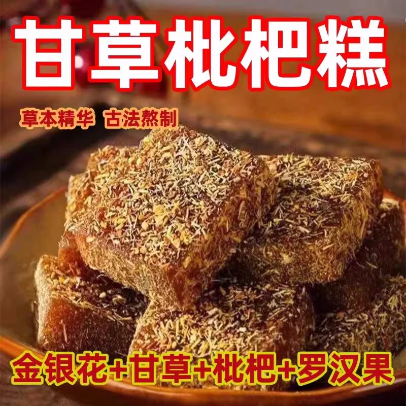 【甘草枇杷糕】甘草枇杷膏金银花去零食清凉在滋润喉老少皆宜小零食