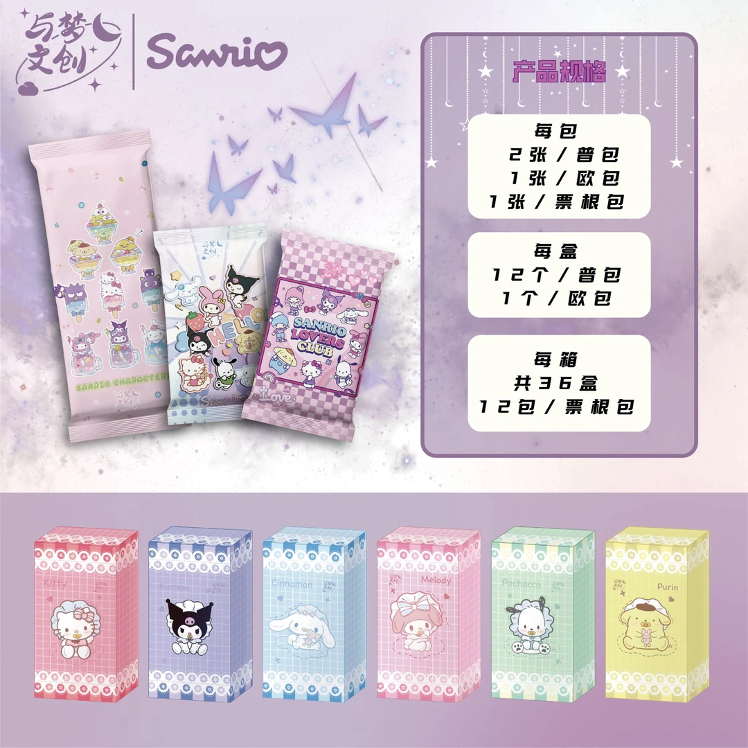 趣味拆包【与梦文创】《三丽鸥 》动漫周边典藏卡牌收藏盲盒二创