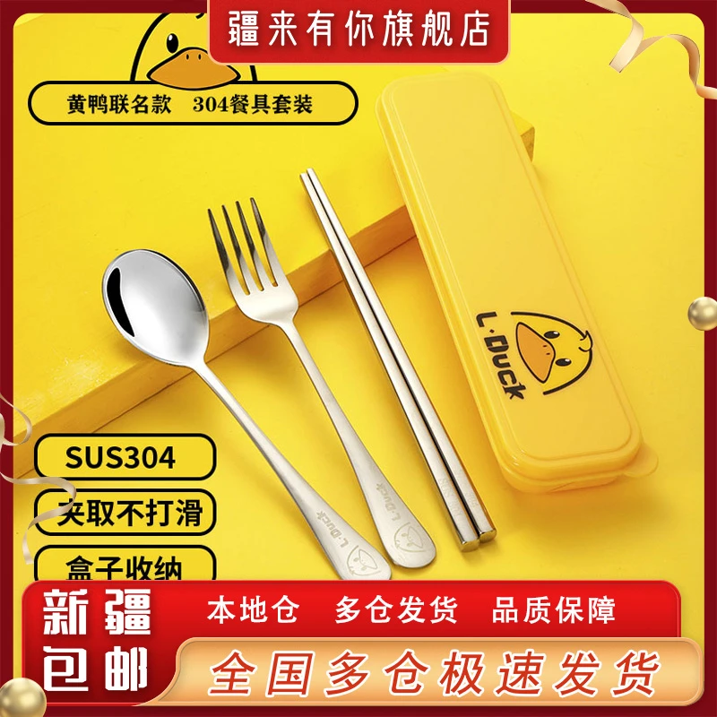 【疆来有你-新疆包邮】不锈钢筷勺叉套装学生上班族单人便携式餐具