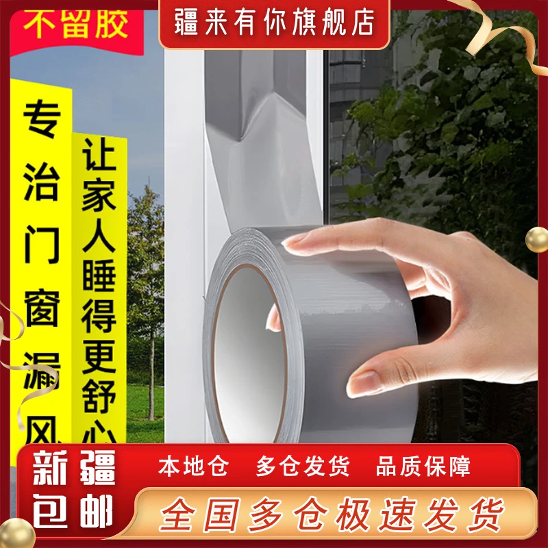 【疆来有你-新疆包邮】窗户保暖膜高粘胶带门缝条防水防漏风缝隙贴