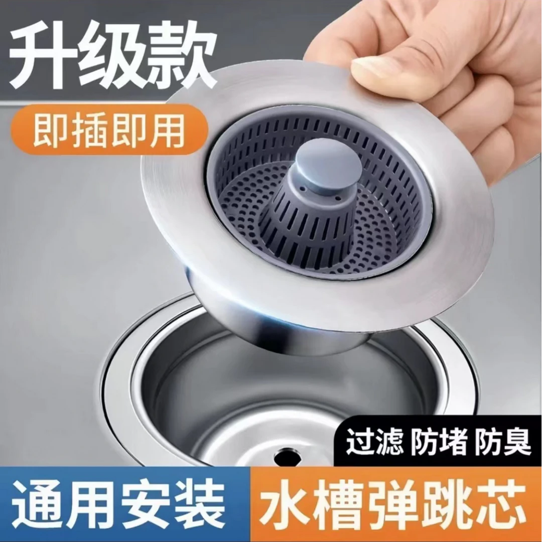 【新疆包邮】厨房水槽过滤网洗菜盆弹跳芯洗碗池水槽下水漏水塞防臭