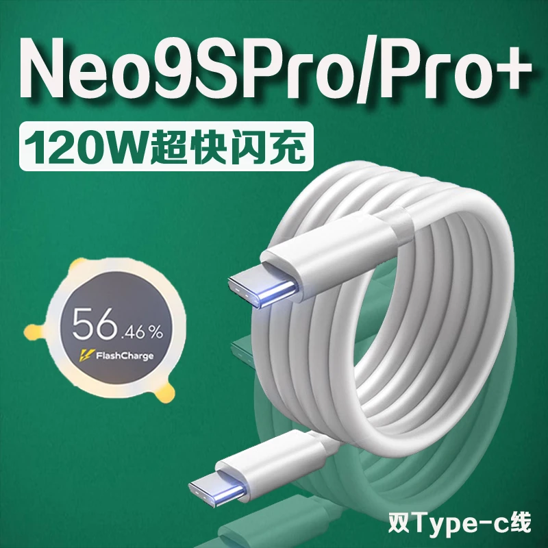 适用vivoiQOONeo9 SPro数据线原装120W超级闪充iqooneo9spro+充电