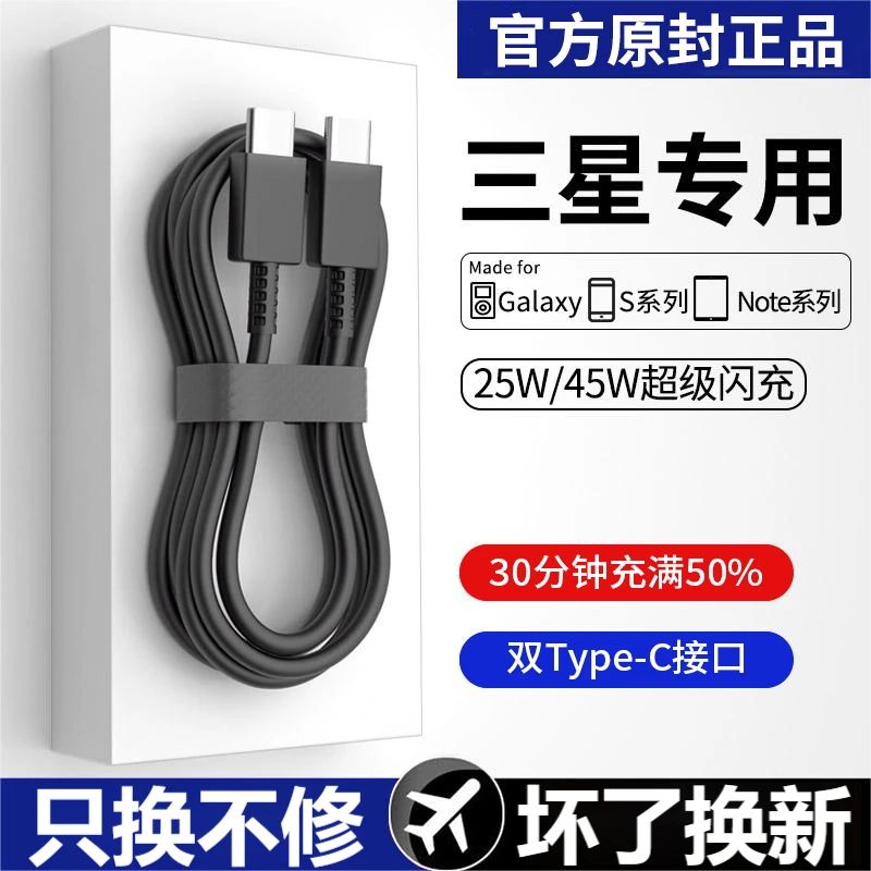 适用三星数据线45W充电器线超级快充三星s22/s21 FE/s20+原装线