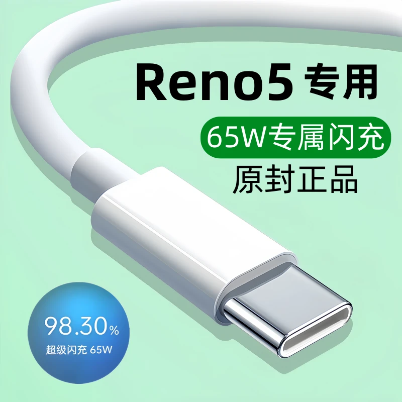适用OPPOreno5数据线原装闪充Reno5充电线Reno5手机专用快充线65W