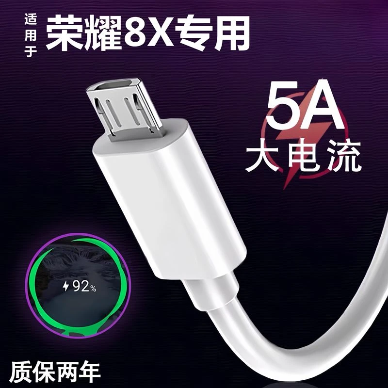 适用华为荣耀8X原装充电线快充荣耀8X快充充电器线8X数据线加长线