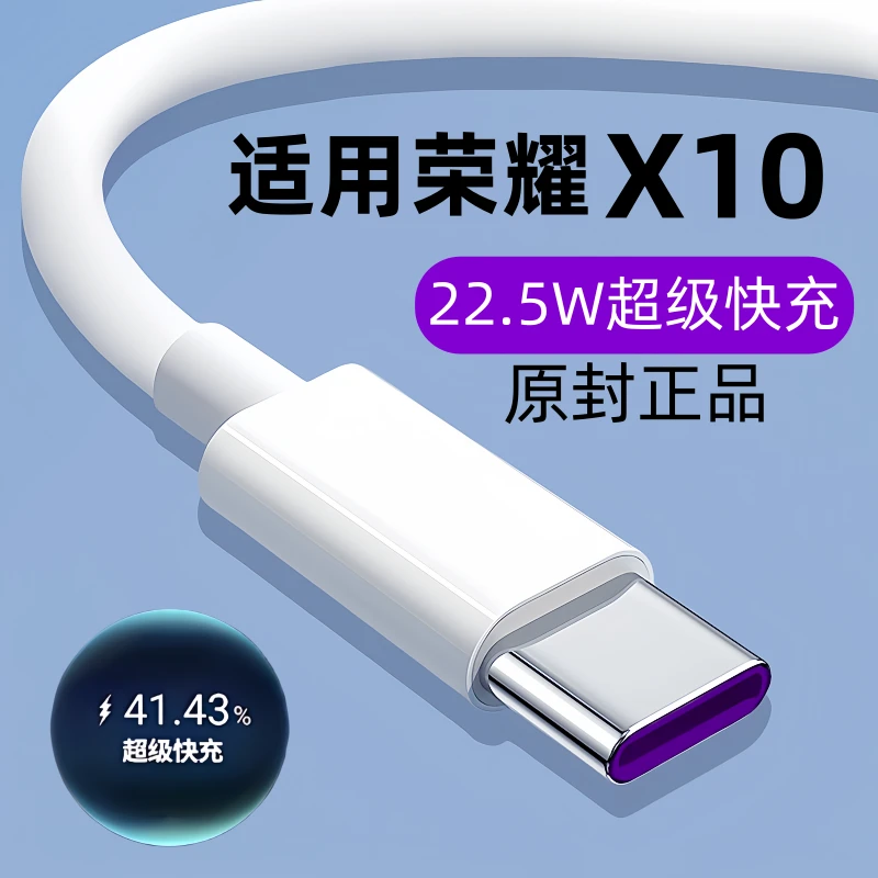 适用华为荣耀x10原装数据线X10充电线适用HONORX10手机专用闪充线