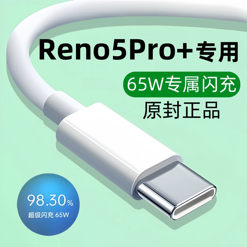 适用OPPOeno5pro+原装数据线Reno5Pro十快充充电线5G手机专用65W