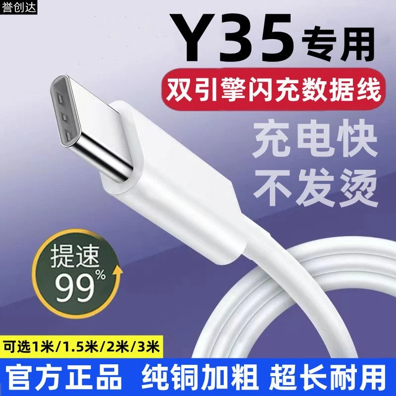 适用VIVOY35充电线原装快充Y35数据线闪充Y35快速充电线超长加粗