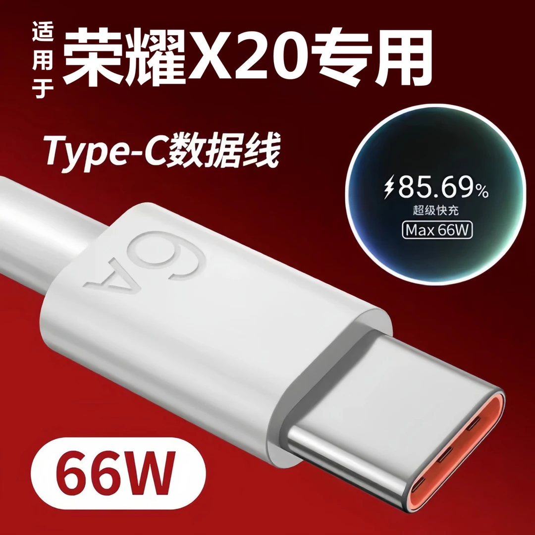适用华为荣耀X20原装快充充电线X20Max超级快充X20SE数据线闪充线