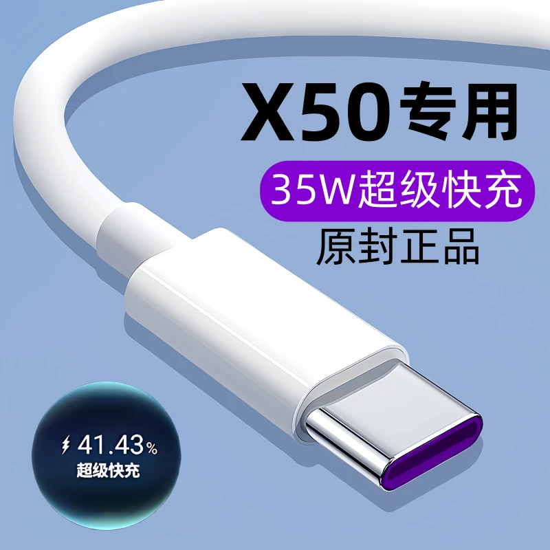 适用华为荣耀X50原装数据线X50快充充电线X50专用闪充线35W正品