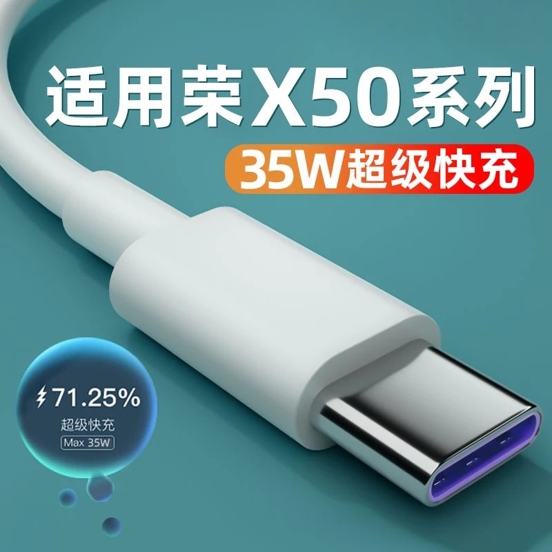 适用荣耀X50数据线原装35W超级快充荣耀X50GT手机充电器线快充线