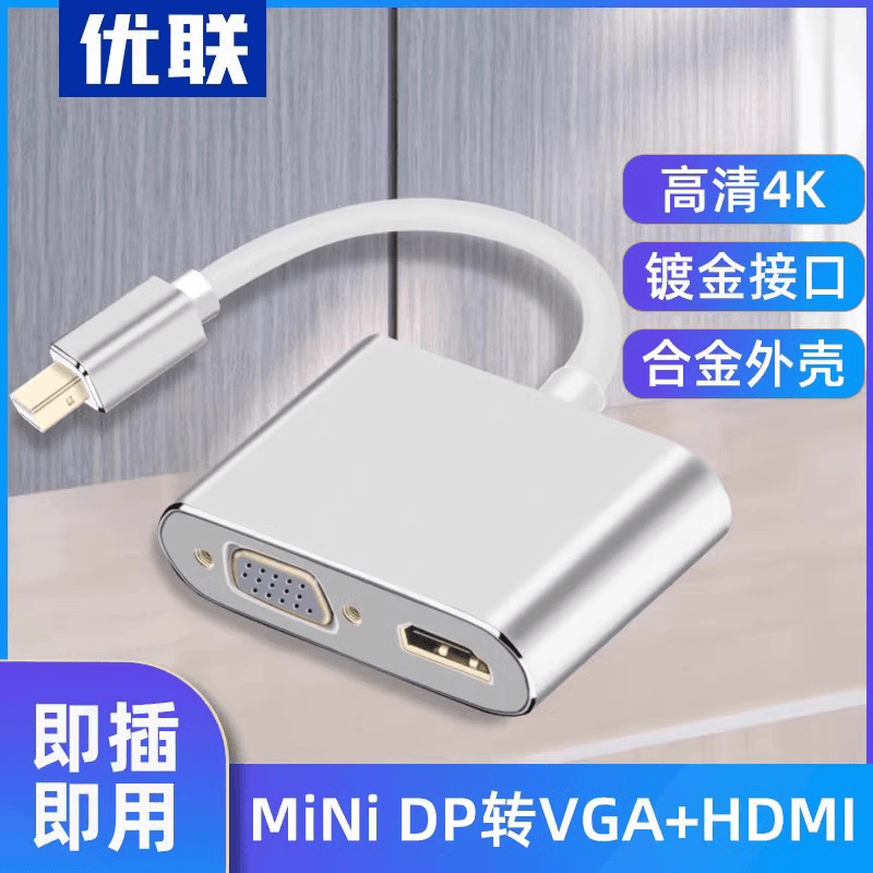 优联minidp转hdmi/vga电脑转换器dp接口雷电2扩展坞显示器投影仪