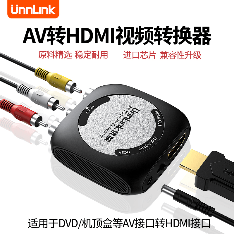 youlian/优联 AV转HDMI转换器三色线高清模拟机顶盒接电视显示器接口小霸王