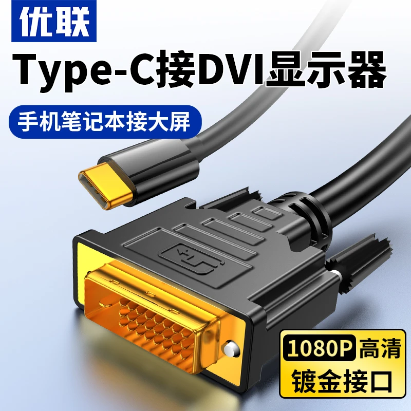Type-c转DVI转接线HDMI投屏拓展坞转换器手机显示器投影仪连接线