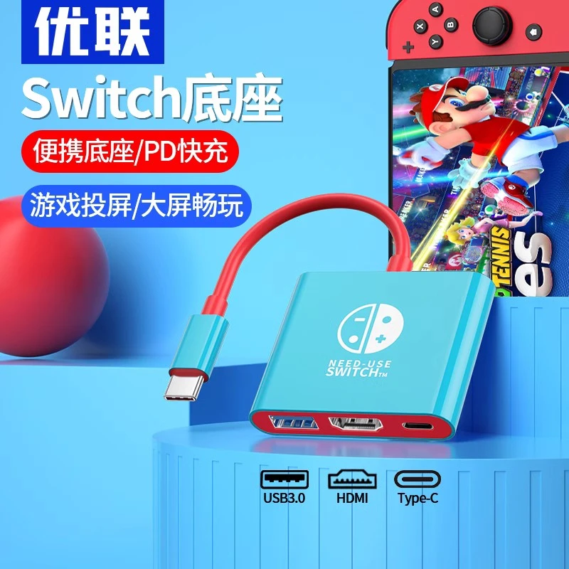 优联适用任天堂switch便携投屏线hdmi转换器oled拓展坞typec连接
