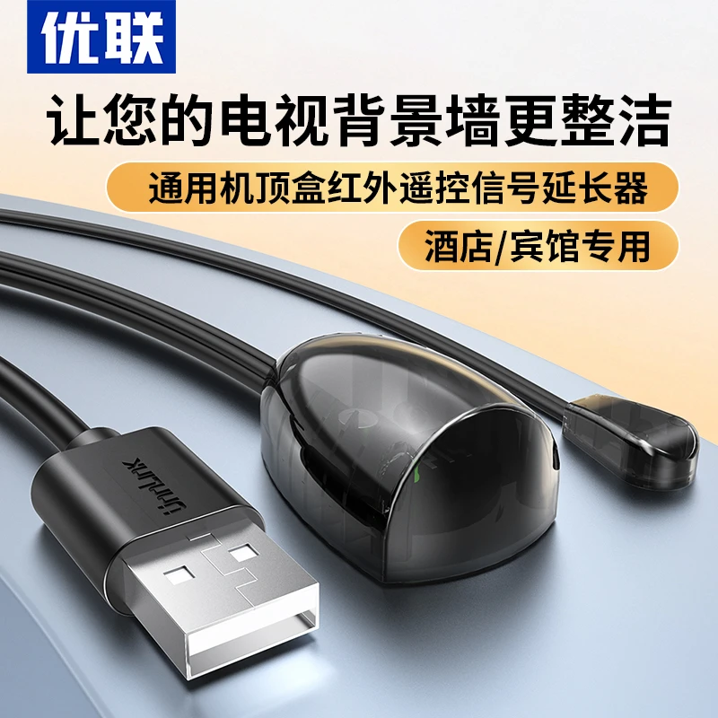 电视机顶盒IR红外遥控延长线信号接收器转发器酒店家用通用USB