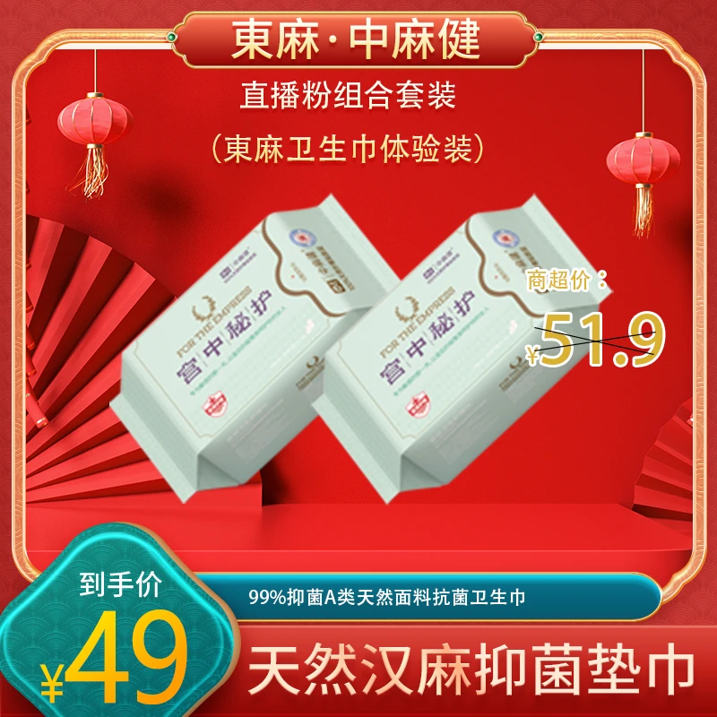 【2包自由组合】天然汉麻抑菌卫生巾夏天超薄透气卫生巾
