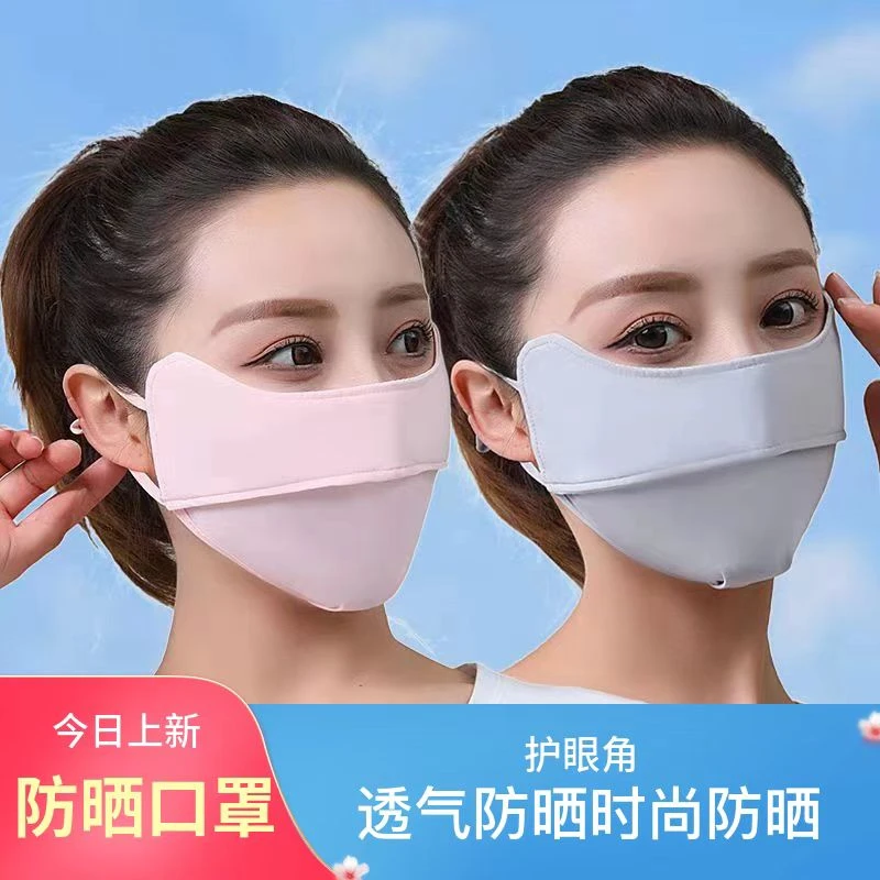 【夏季必备】冰丝防晒面罩夏季骑行薄款透气防紫外线遮阳护眼角