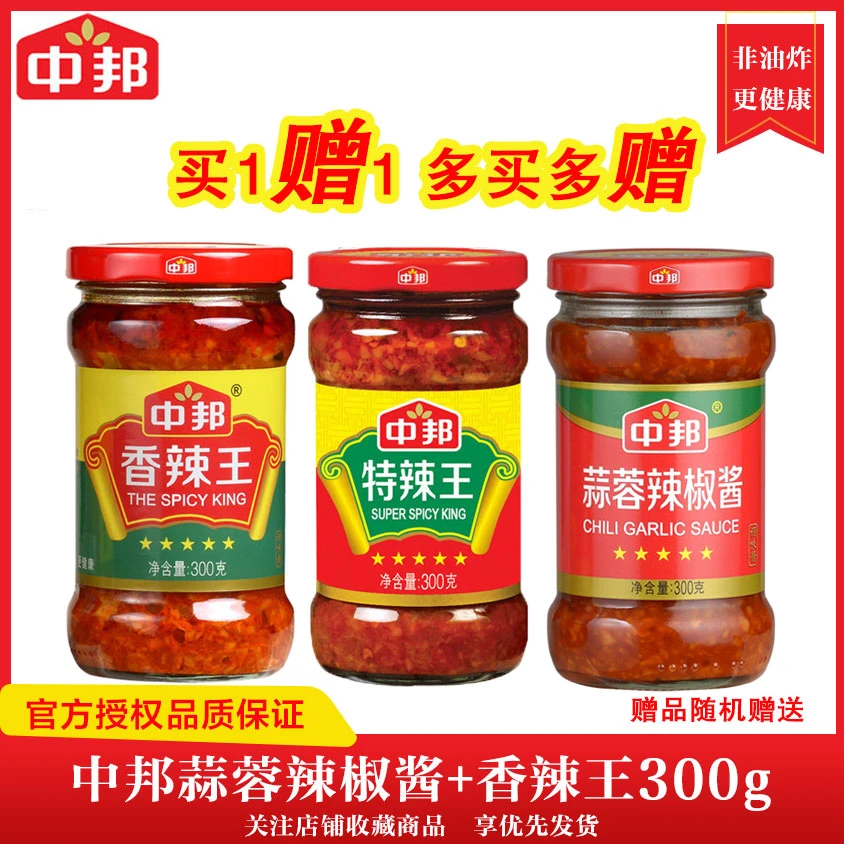 中邦300g蒜蓉辣椒酱大瓶装特辣王香辣浓郁下饭菜辣椒酱调味蘸料