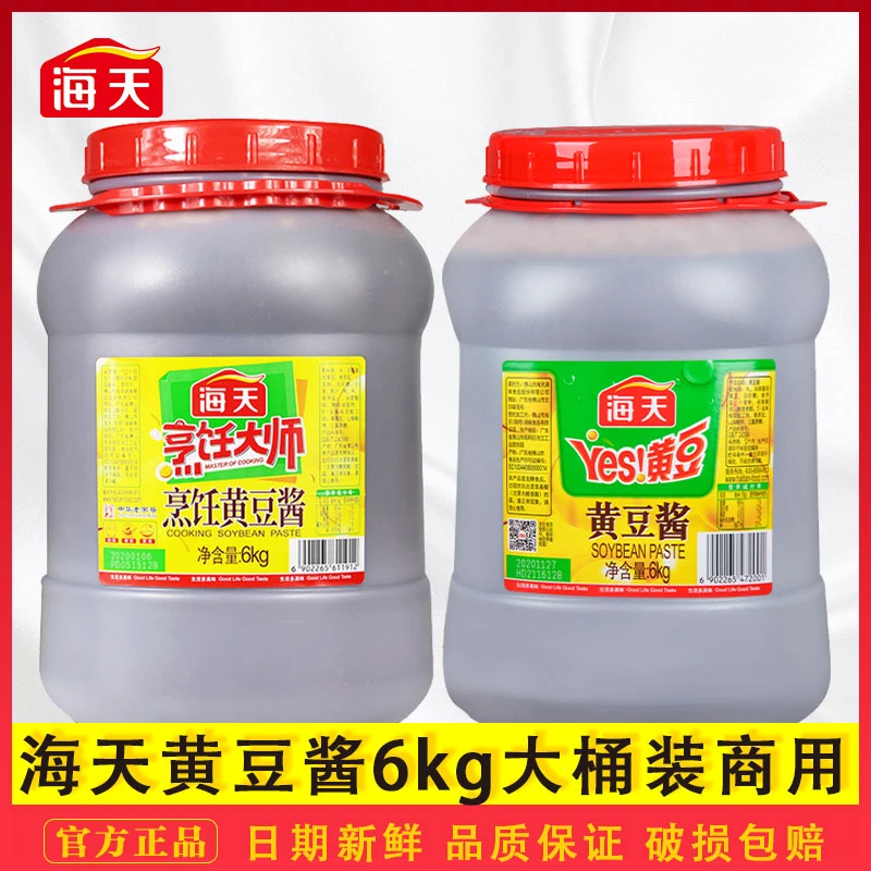 海天yes黄豆酱6kg烹饪黄豆酱 大桶东北豆瓣酱餐饮商用批发