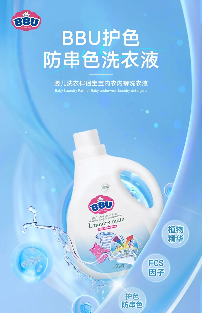 新疆包邮BBU婴儿洗衣伴侣宝宝内衣内裤儿童婴幼儿洗衣液温和
