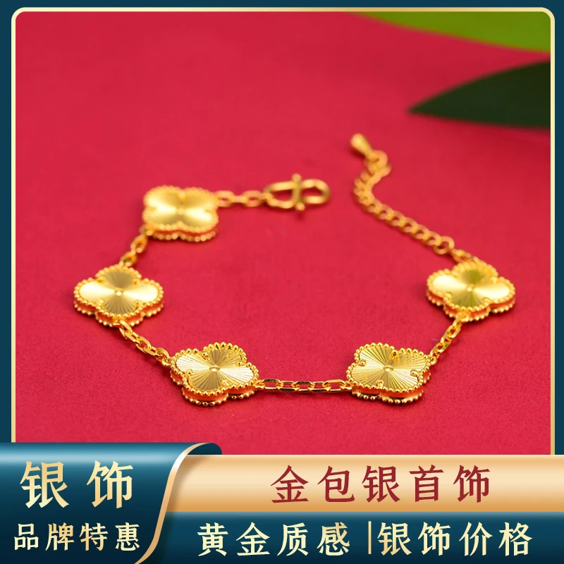 足银手链 【缘起金生】-包金足银时尚四叶草手链