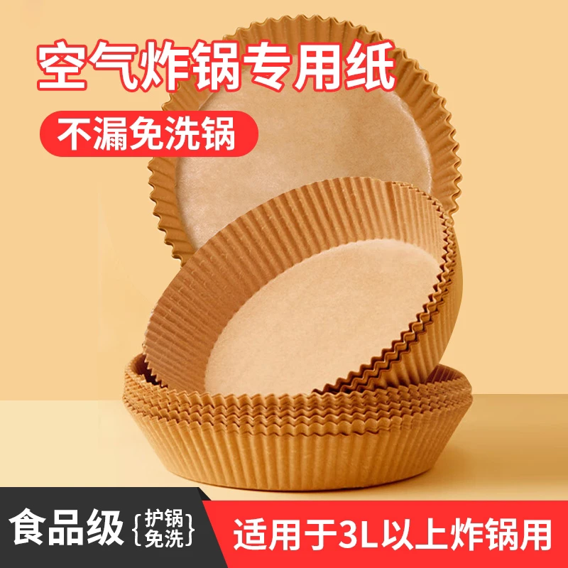 助力家用一次性空气炸锅专用纸食物吸油免洗圆形烤盘厨房烘焙纸