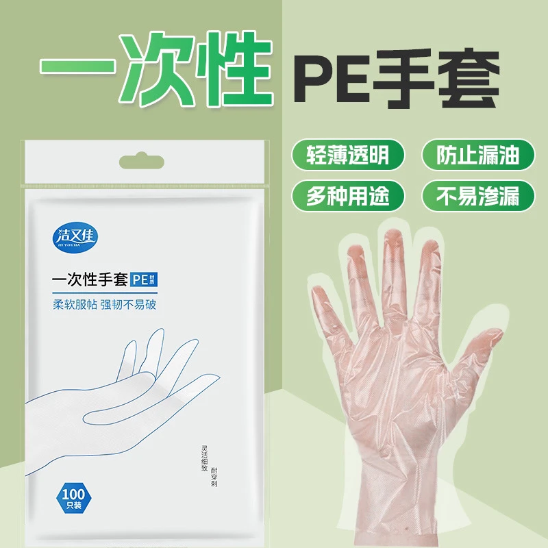 食品级一次性PE手套居家家务一次性手套防水防油护手