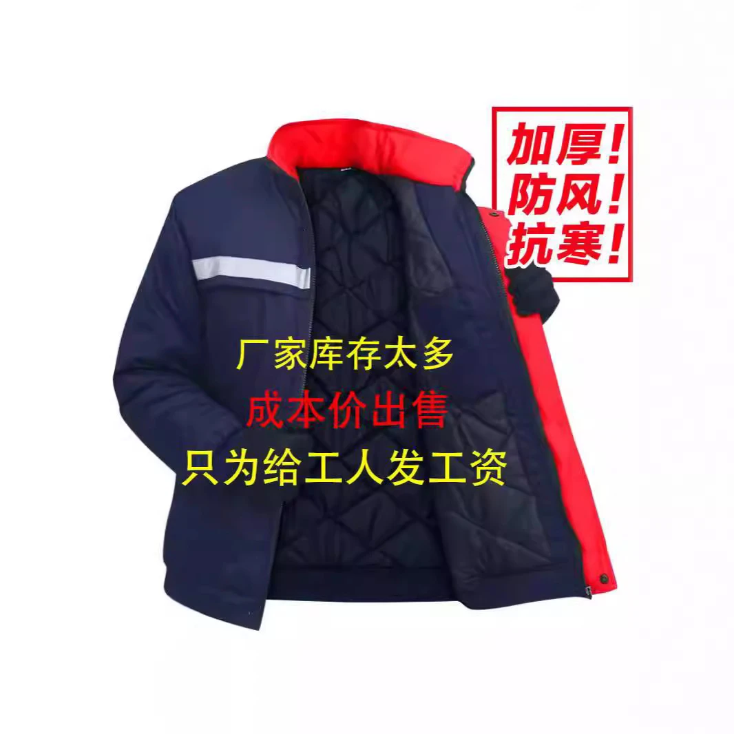 冬季棉衣加绒工作服男防寒劳保女加厚车间工人汽修工地棉袄印logo