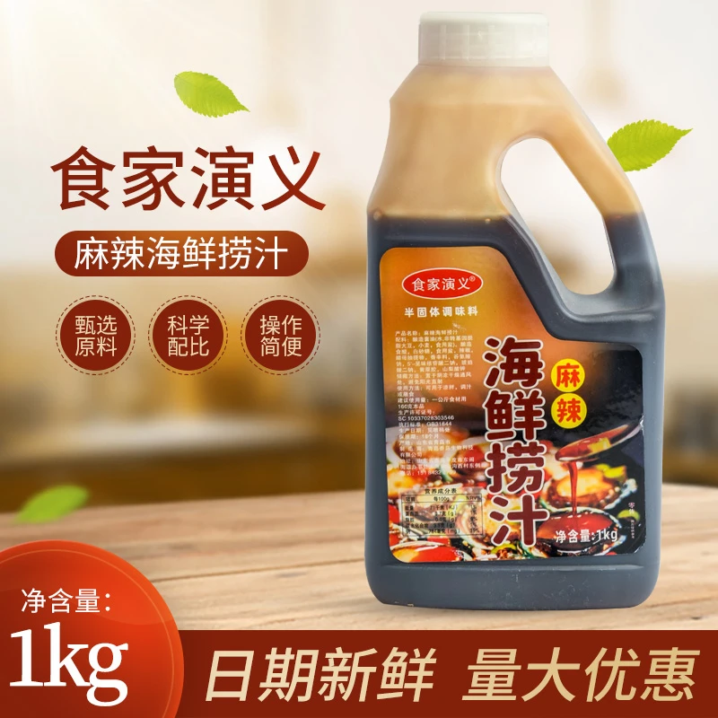食家演义麻辣海鲜捞汁1kg