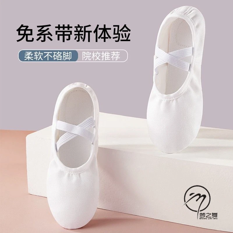白色舞蹈鞋女软底跳舞儿童芭蕾练功形体女童中国古典成人专业北舞