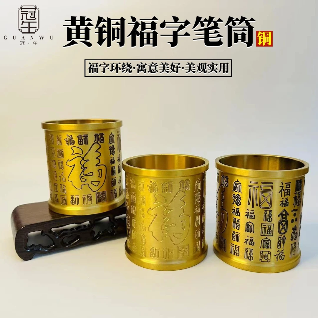 黄铜雕刻百福铜笔筒家居摆件日常送礼客厅办公室用品