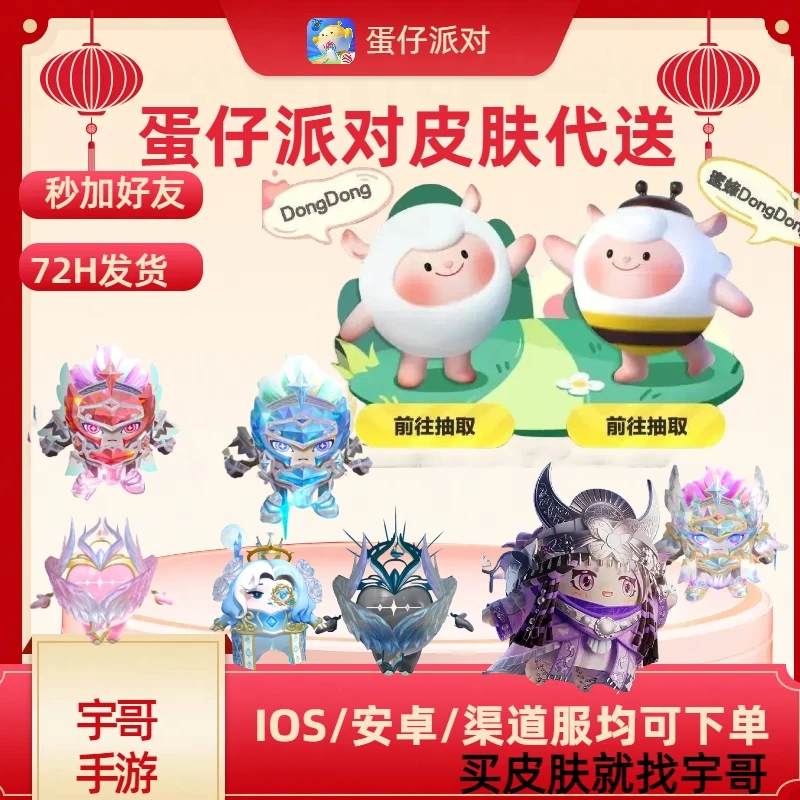 蛋仔派对皮肤代送手册墨镜圣光裁决圣冠竖琴背饰腰饰权力法杖动作