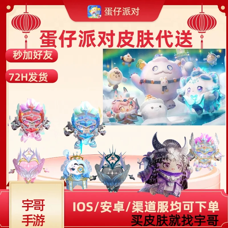 蛋仔派对代抽赛季盲盒隐藏代抽包中  天穹骑士 龙魂战神
